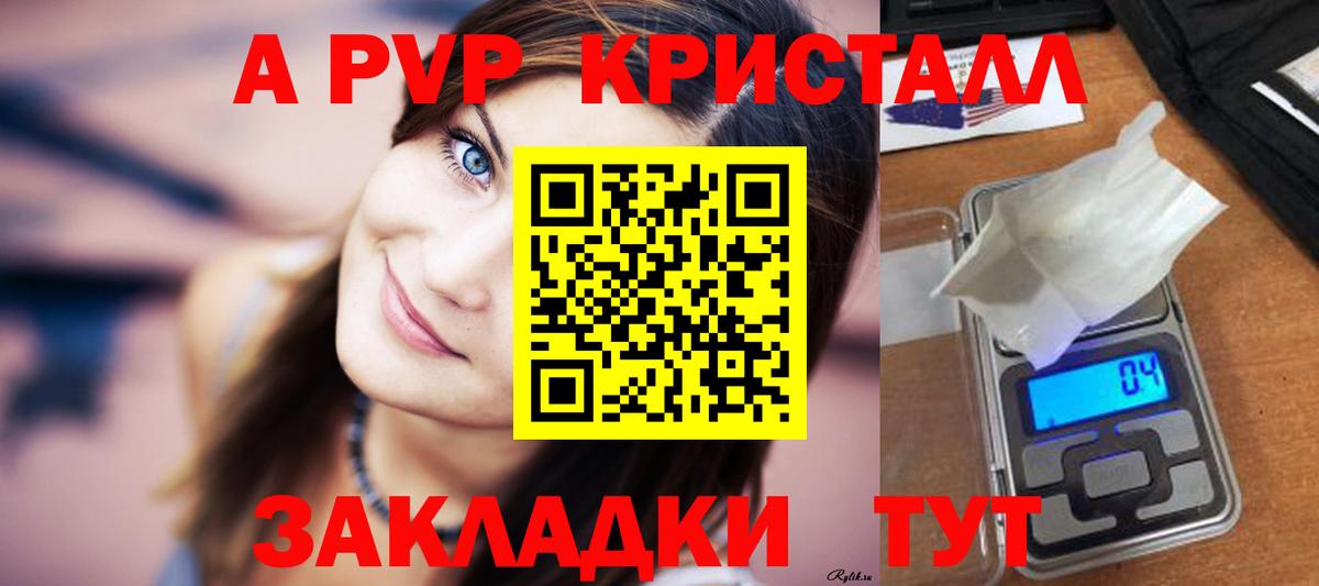 Бийск  купить   A-PVP Соль  Вход с VPN  A-PVP Соль 