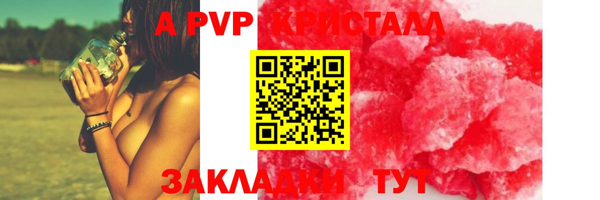 A PVP Соль Бийск