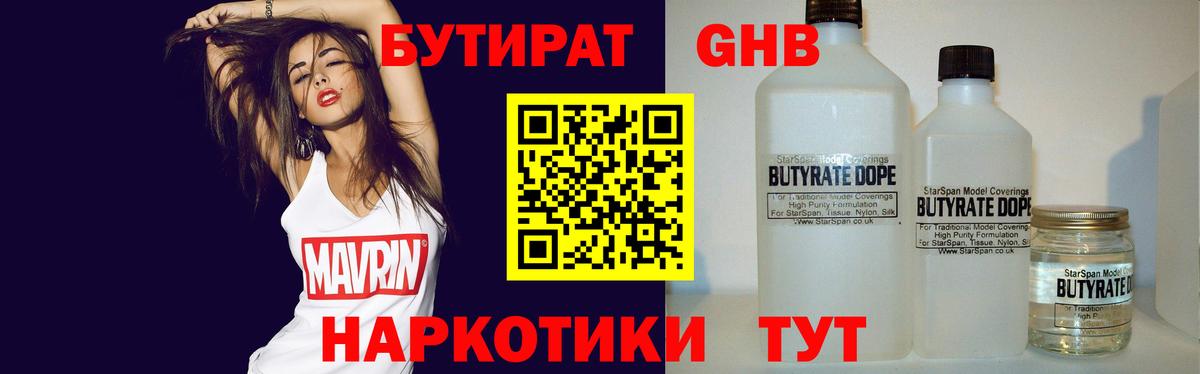 Бийск  Бутират 99%  Вход с VPN 