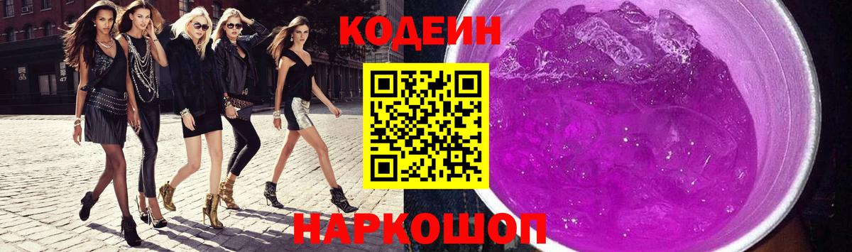 Кодеиновый сироп Lean напиток Lean (лин) Бийск