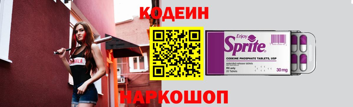 Codein напиток Lean (лин)  Вход с VPN  Бийск  Codein Purple Drank 