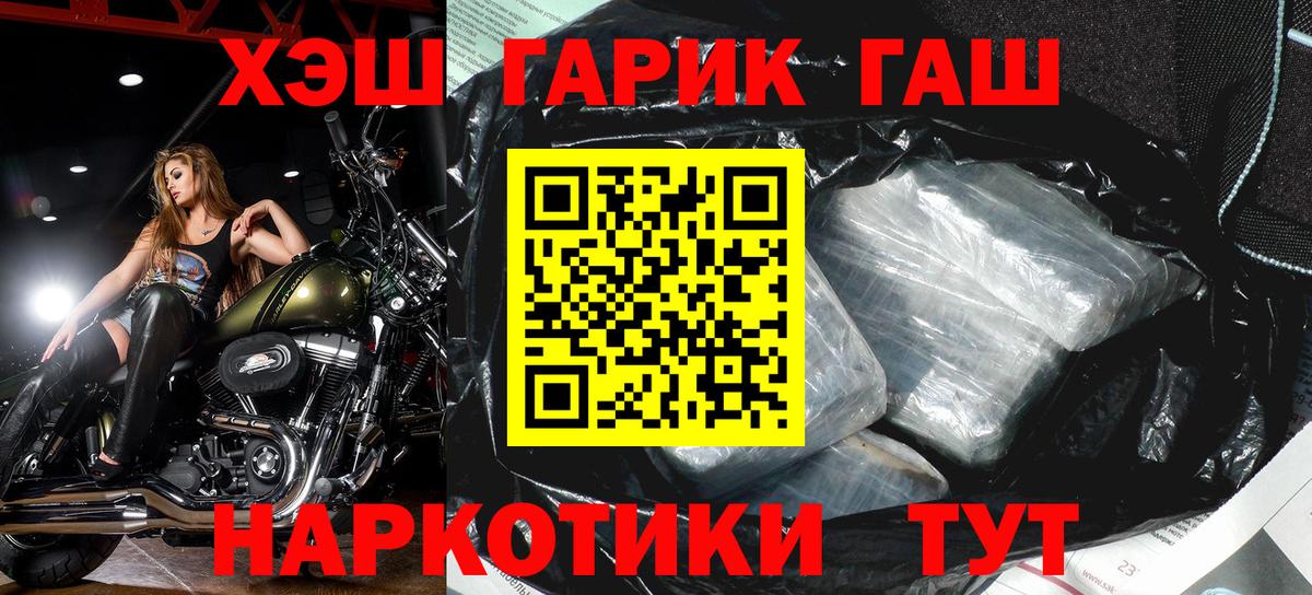 Бийск  ГАШ  ГАШ VHQ  Вход с VPN  Гашиш Premium 