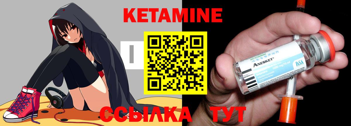 Кетамин VHQ Бийск