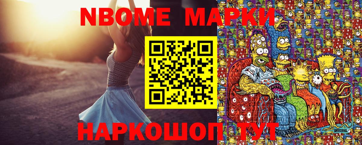 Марки N-bome 1,8мг  Марки N-bome 1,8мг  Марки N-bome  Вход с VPN  Бийск 